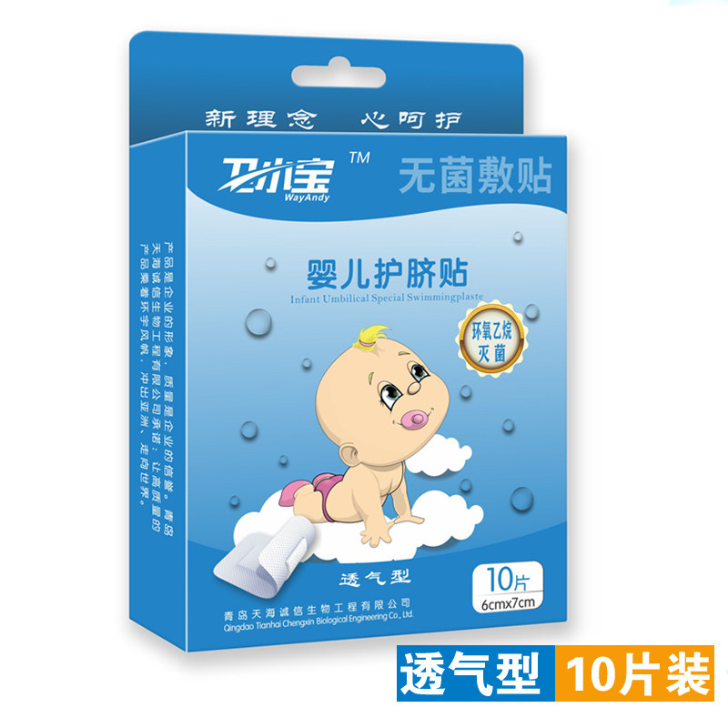 婴儿护脐贴