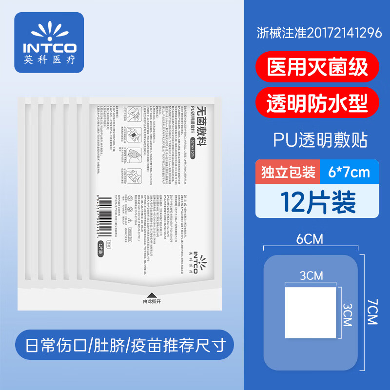 剖腹产防水贴